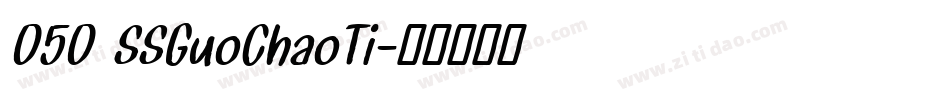 050 SSGuoChaoTi字体转换
